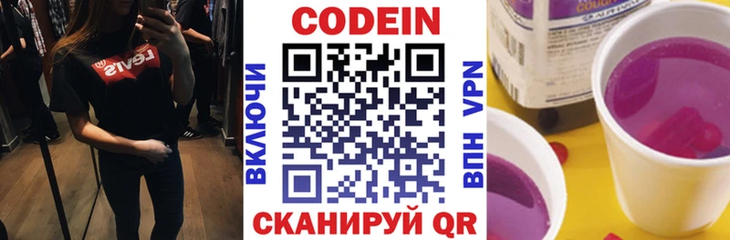купить  цена  Краснообск  Codein напиток Lean (лин) 